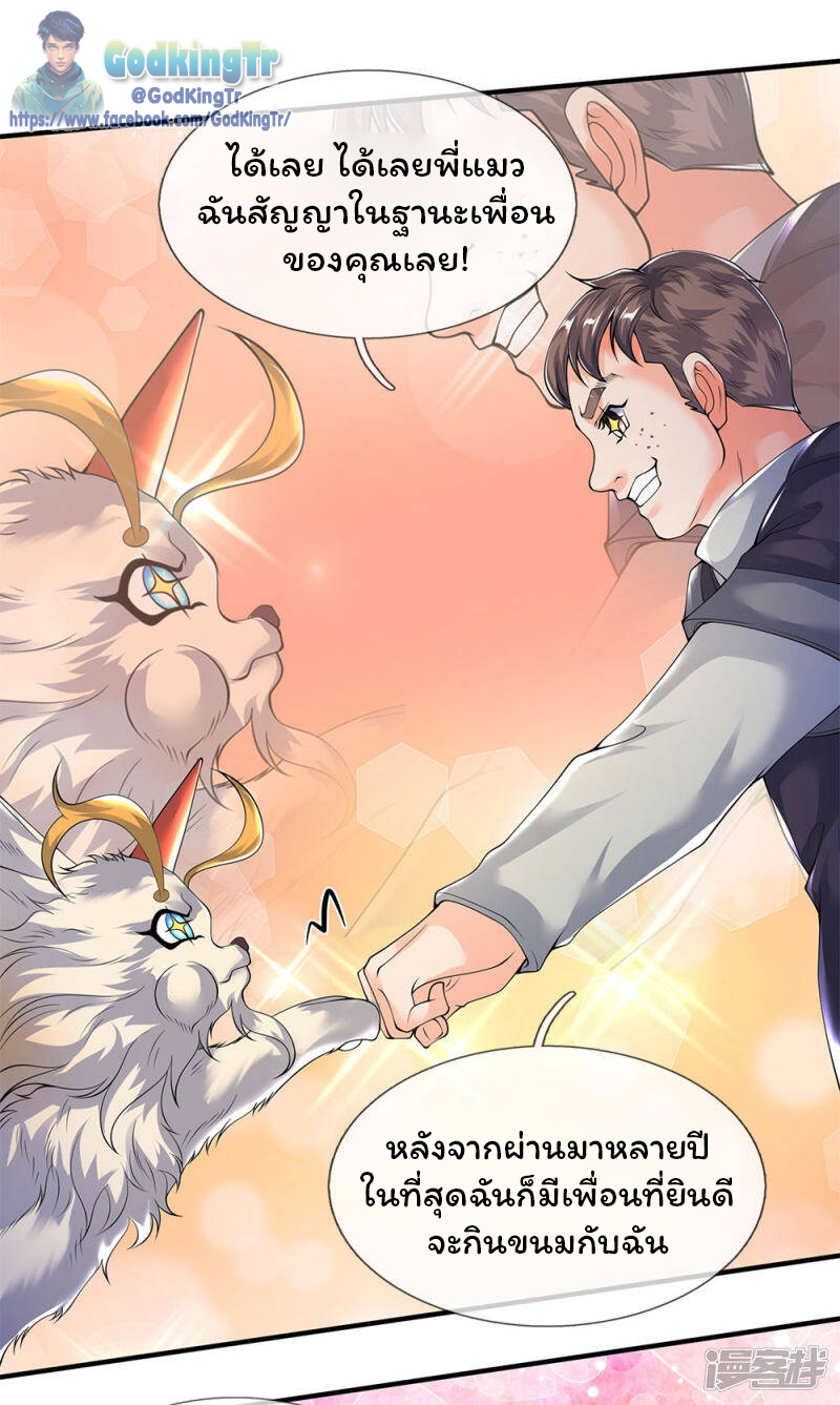 ราชาเทพนิรันดร์ (Eternal god king) ตอนที่ 204 หน้า 34