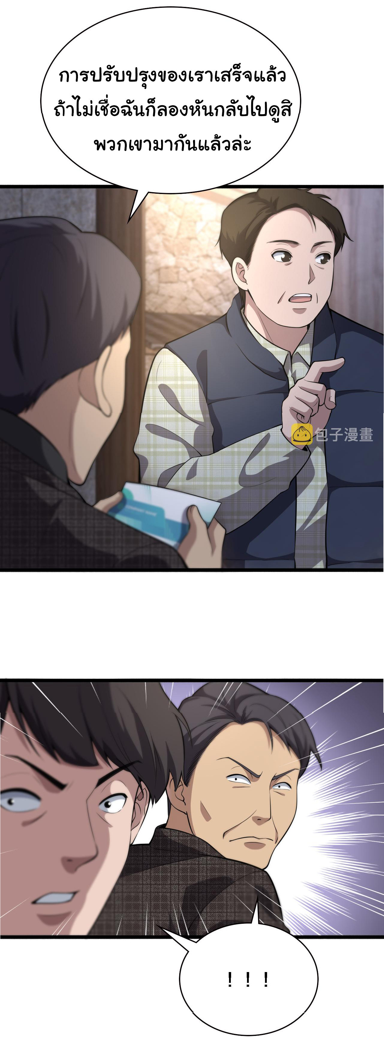 สุดยอดระบบของหมอหลิงหรัน ตอนที่ 176 หน้า 23