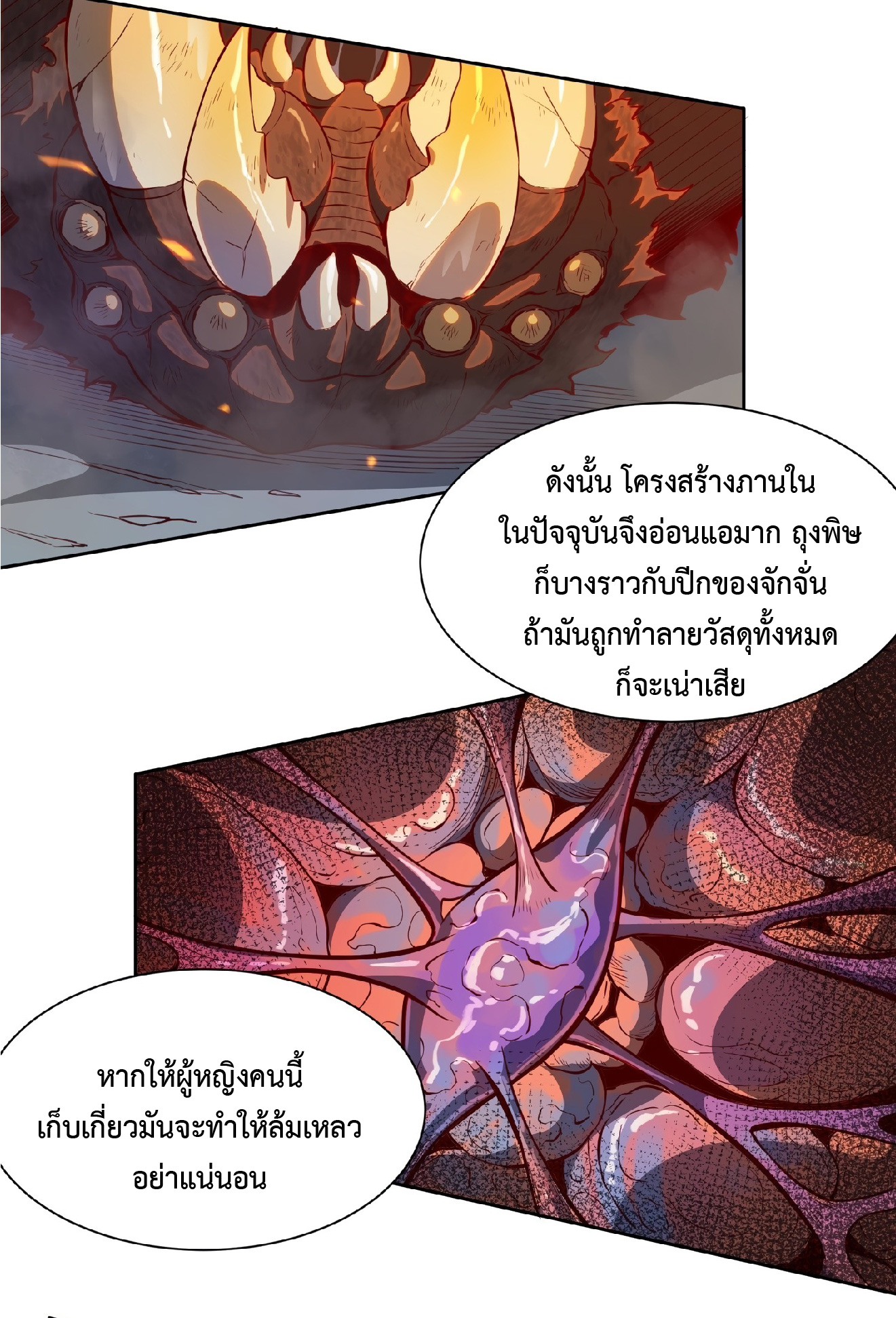 The People On Earth Are Too Ferocious ตอนที่ 16 หน้า 9