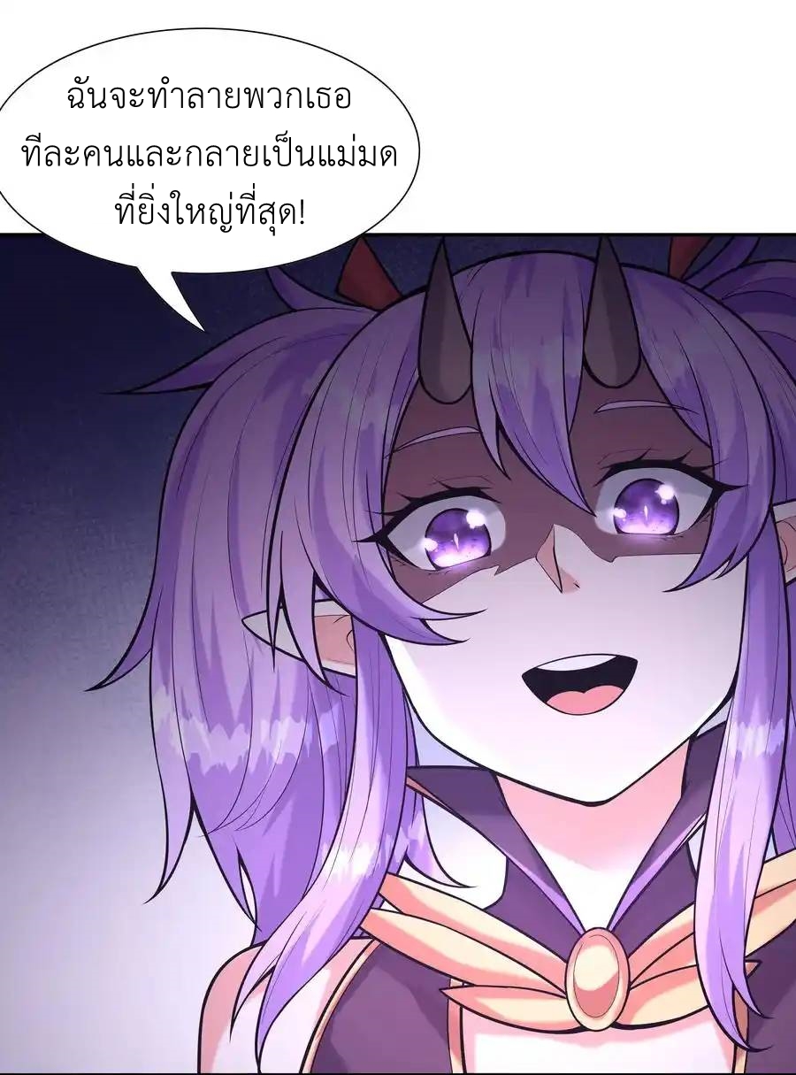 My Harem Is Entirely Female Demon Villains ตอนที่ 32 หน้า 14