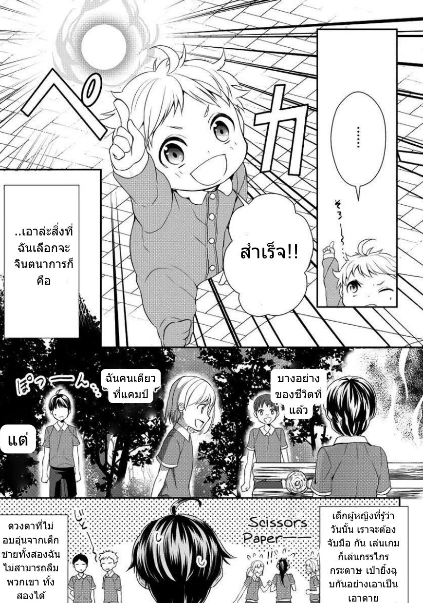 เกิดใหม่หลังความผิดพลาดของพระเจ้า ตอนที่ 1 หน้า 34