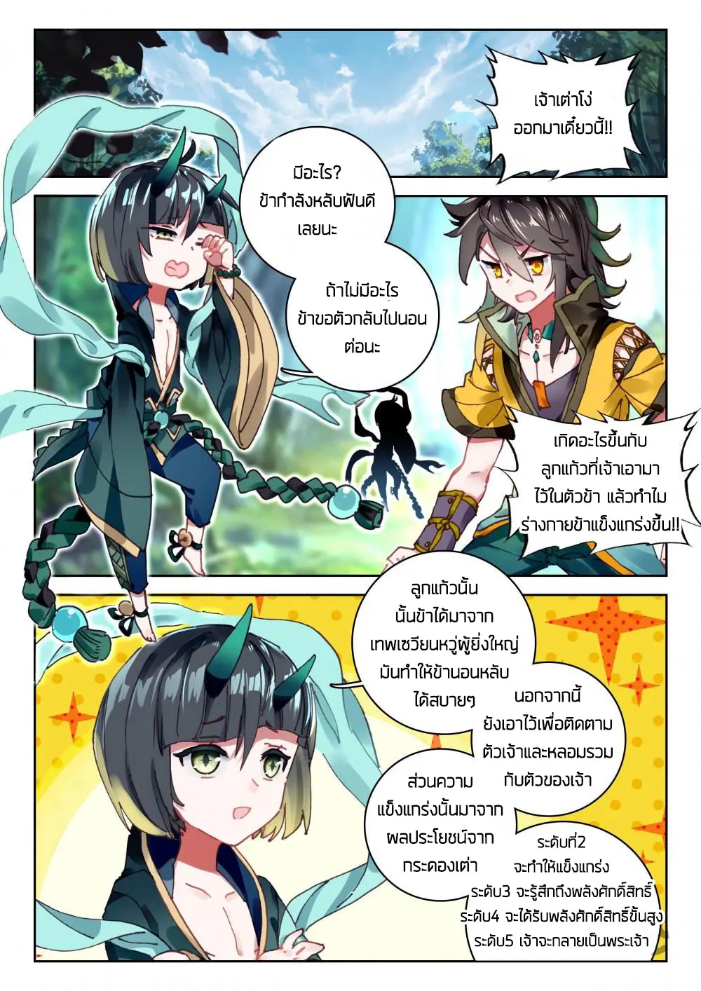 The Great Deity - เทพผู้ยิ่งใหญ่ ตอนที่ 60 หน้า 4