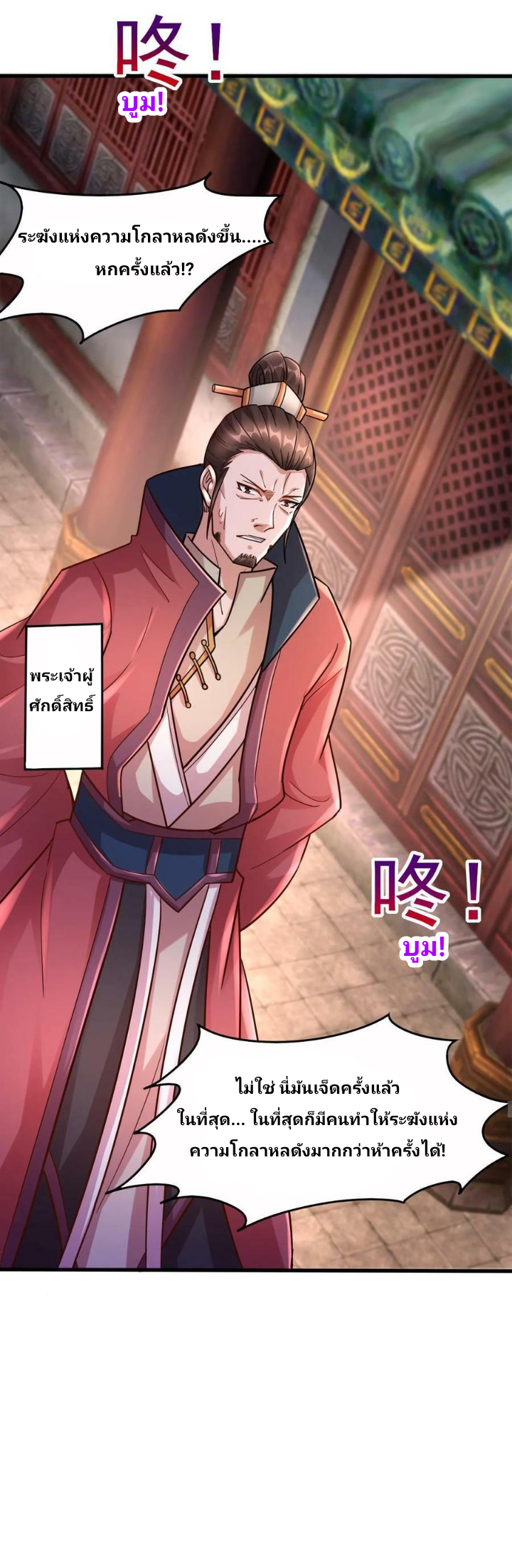 i can infinite epiphany ระบบศักดิ์สิทธิ์ ข้าสามารถตรัสรู้ได้ไม่มีที่สิ้นสุด ตอนที่ 1 หน้า 12