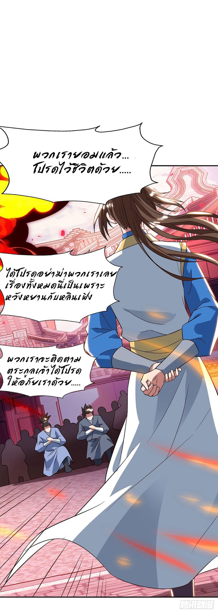 Dominate The Three Realms ตอนที่ 54 หน้า 4
