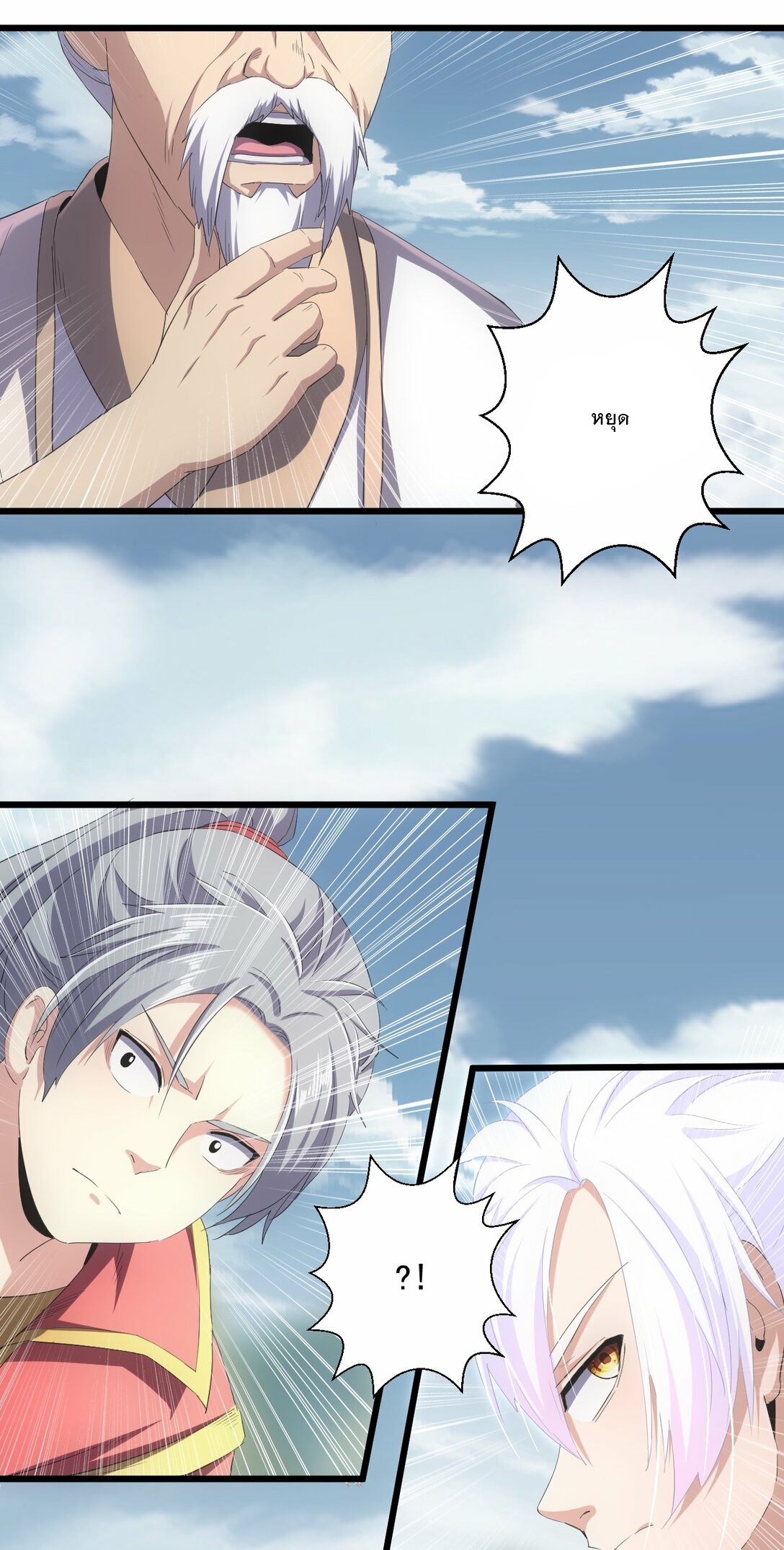 มหาเทพเอกะหมื่นบรรพกาล (จบ) ตอนที่ 83 หน้า 5