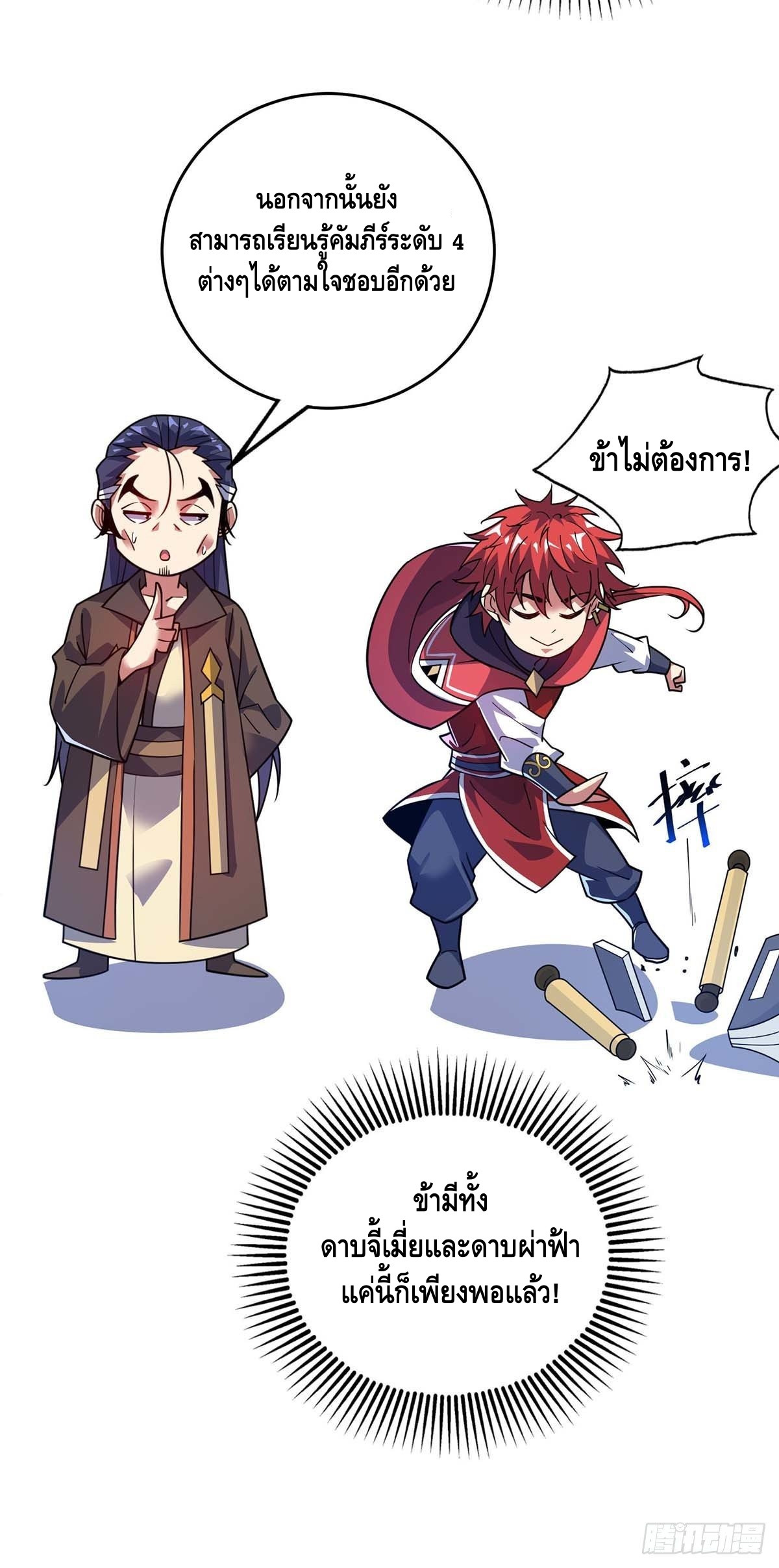 Eternal first son-in-law ตอนที่ 113 หน้า 4