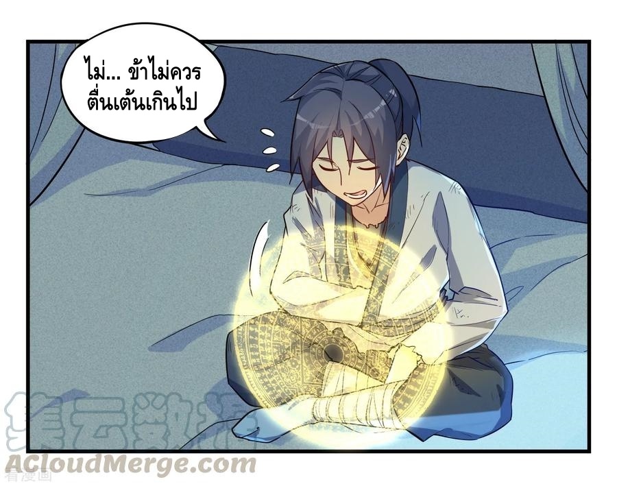 เหยียบย่ำแม่น้ำอมตะ ตอนที่ 2 หน้า 5