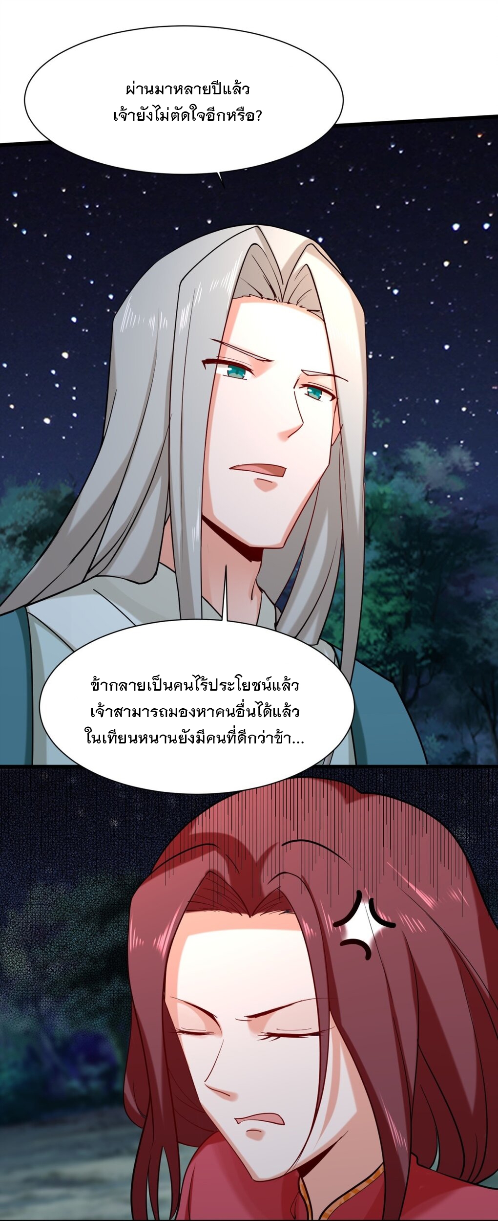 ข้าคือผู้กลืนกินไร้ที่สิ้นสุด (ชนจีน) ตอนที่ 43 หน้า 44