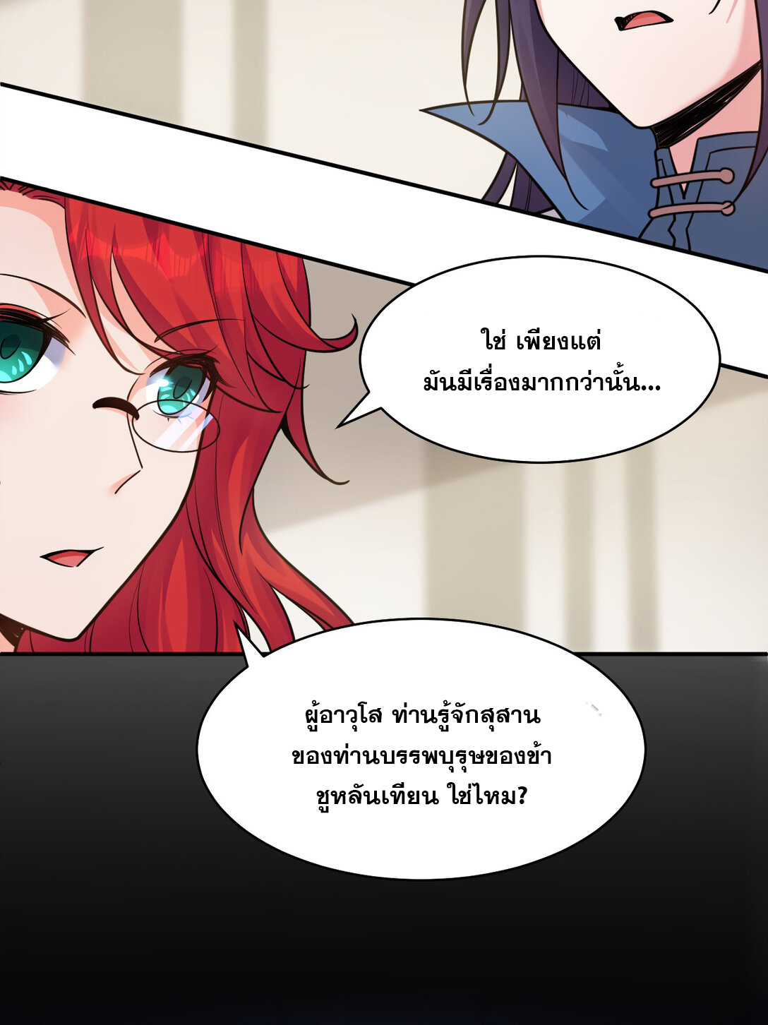 ข้าเพียงต้องการฝึกฝนศิษย์น้องหญิงก็เท่านั้น ตอนที่ 82 หน้า 38