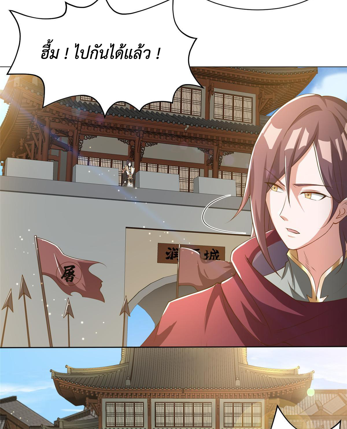 (ชนจีน) Dragon Master (จูหมิง นักรบเซียนมังกร) ตอนที่ 138 หน้า 48