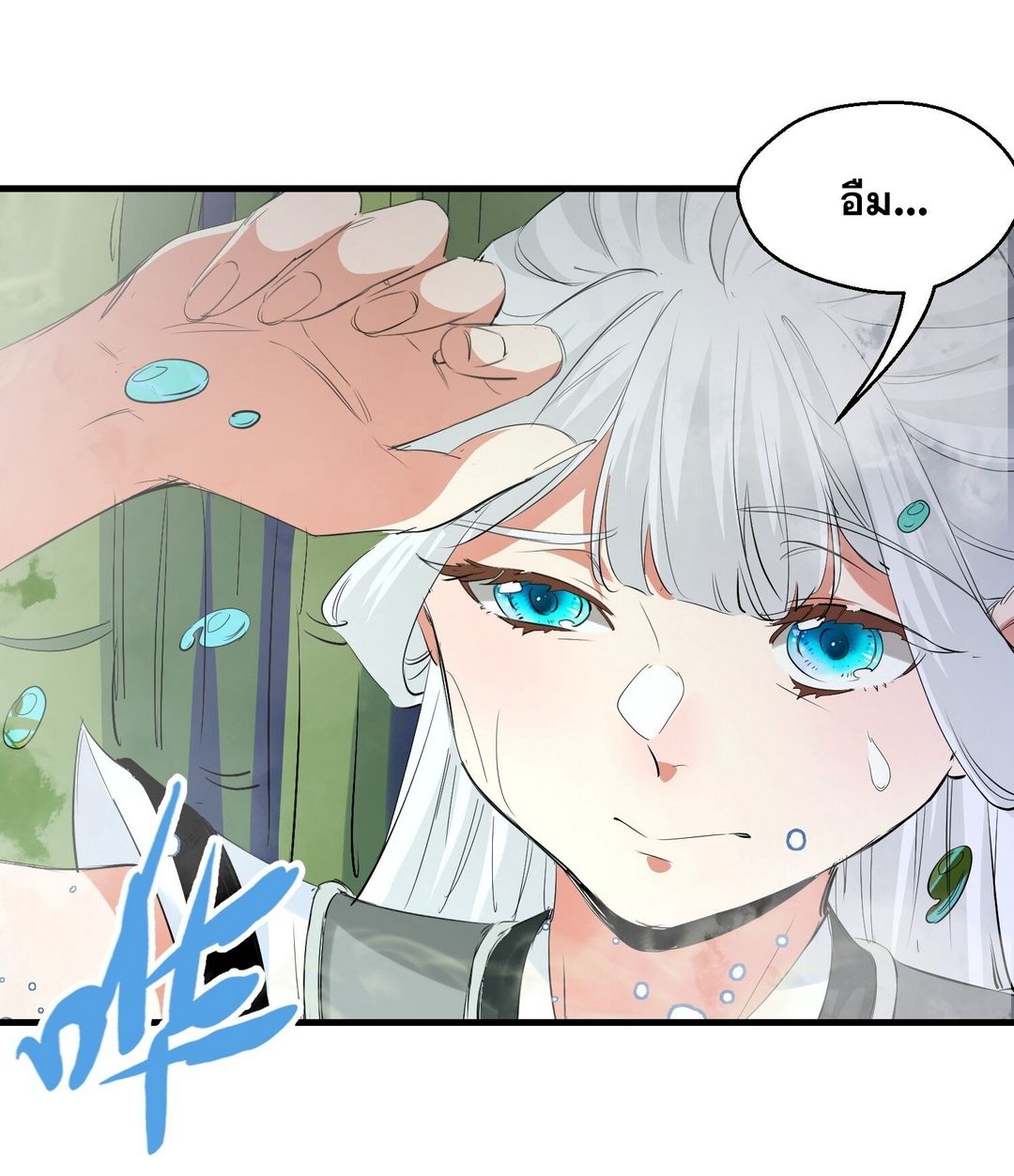 Surrounded By Monsters I Found A Little Witch ถูกปีศาจรายล้อม ข้าเก็บแม่มดน้อยขึ้นมา (ตัดจบ) ตอนที่ 30 หน้า 31