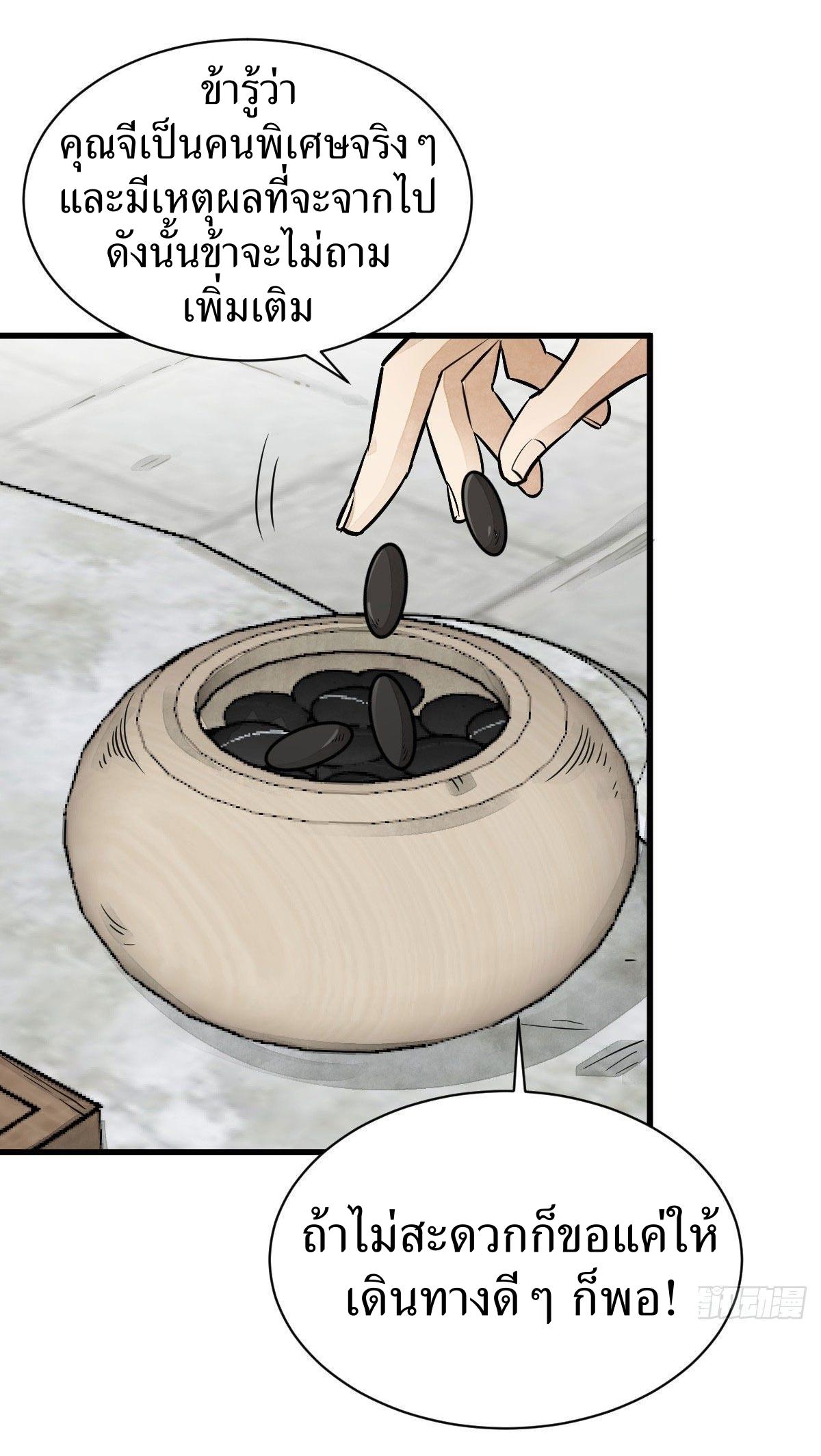 Lan Ke Qi Yuan ตอนที่ 28 หน้า 24