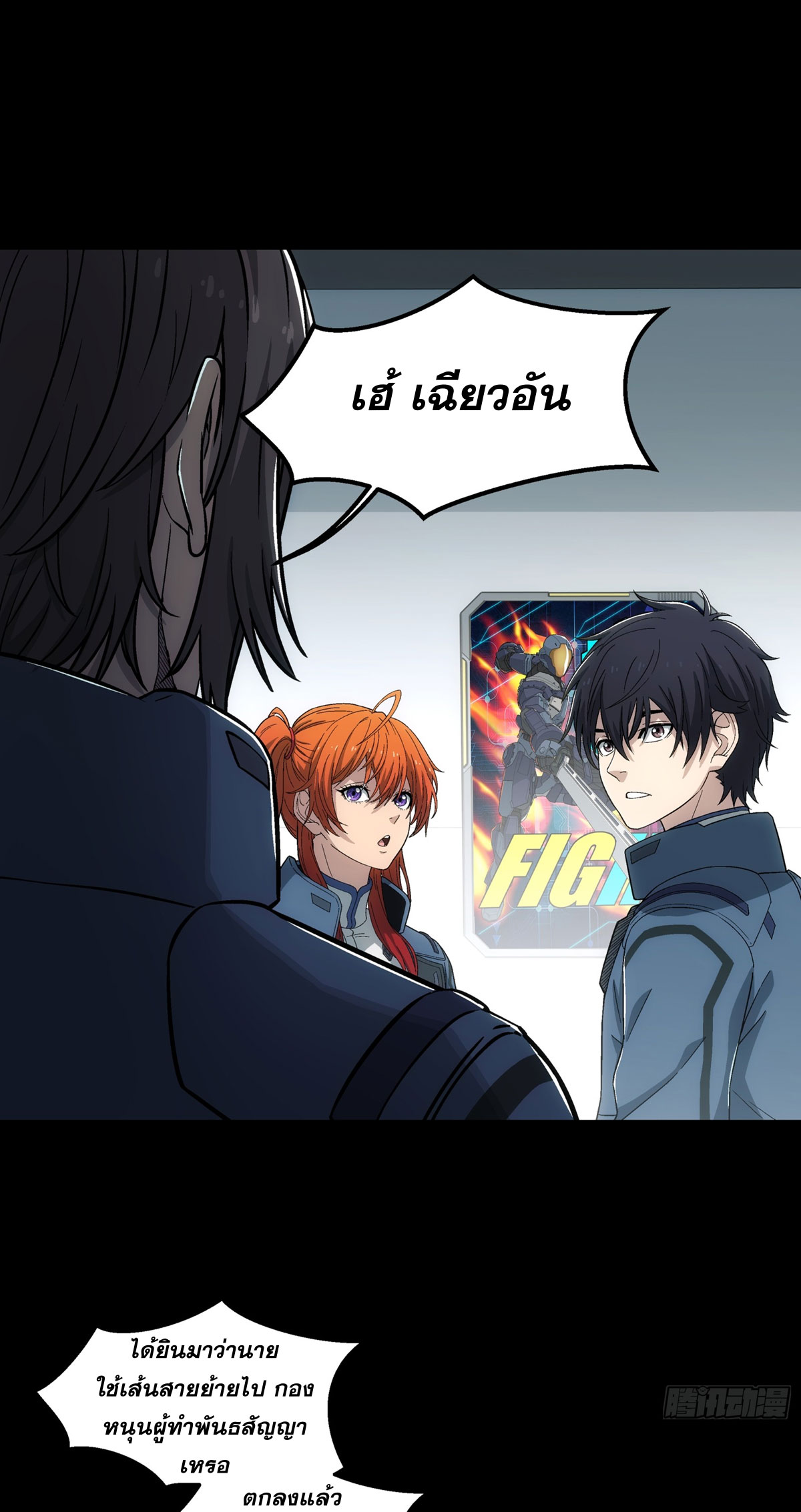 Steel Covenant ตอนที่ 12 หน้า 21