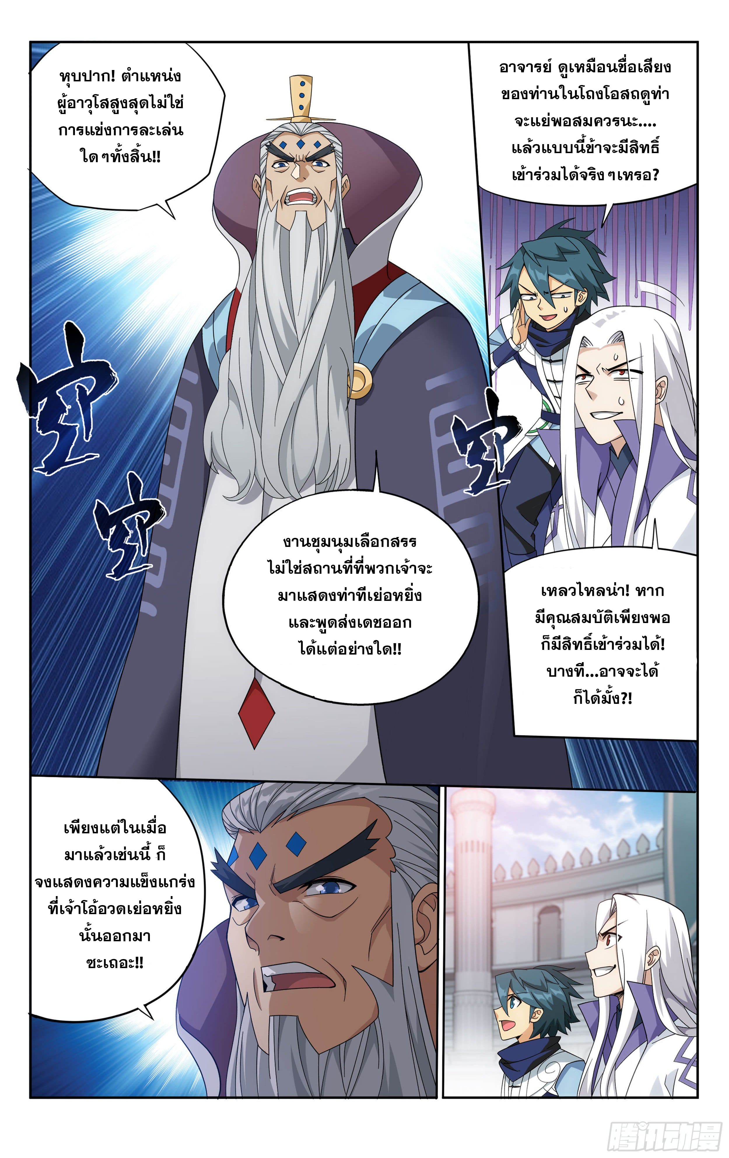 Doupo Cangqiong (ชนจีน) ตอนที่ 89 หน้า 22