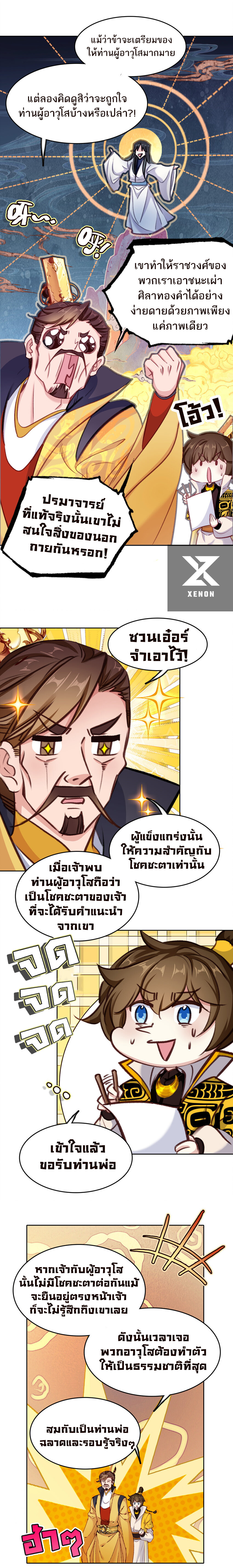 แท้จริงแล้วข้าคือปรมาจารย์ไร้เทียมทาน? ตอนที่ 32 หน้า 7
