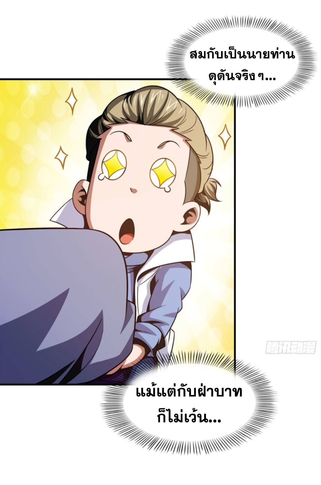 Library Of Heaven's Path ตอนที่ 102 หน้า 12