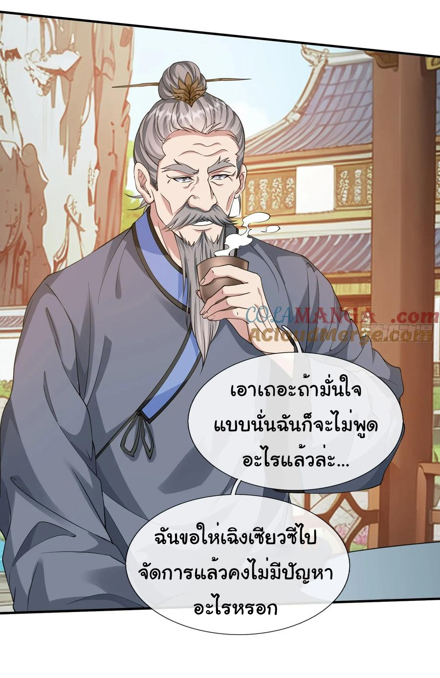 The god of war is reborn to avenge ตอนที่ 97 หน้า 4