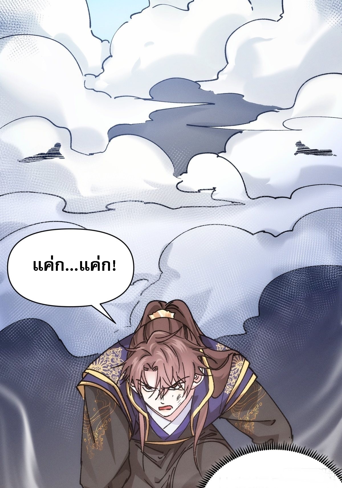 ข้าจะกำหนดชะตาตัวเอง ทันจีน ตอนที่ 100 หน้า 28