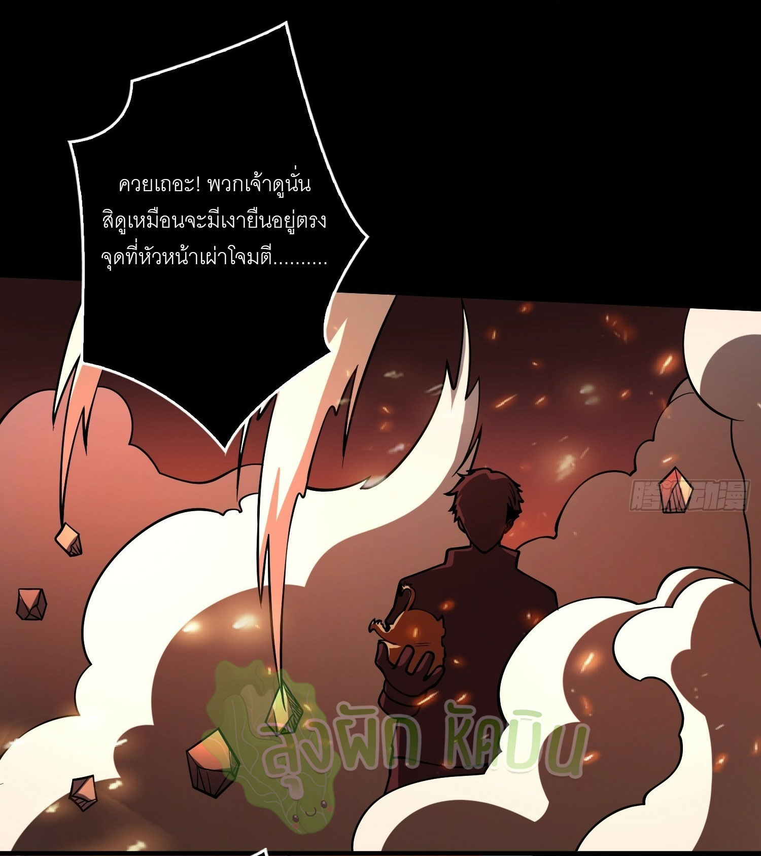 (ชนจีน) IT STARTS WITH A KINGPIN ACCOUNT - จุติจอมราชัน ตอนที่ 442 หน้า 24