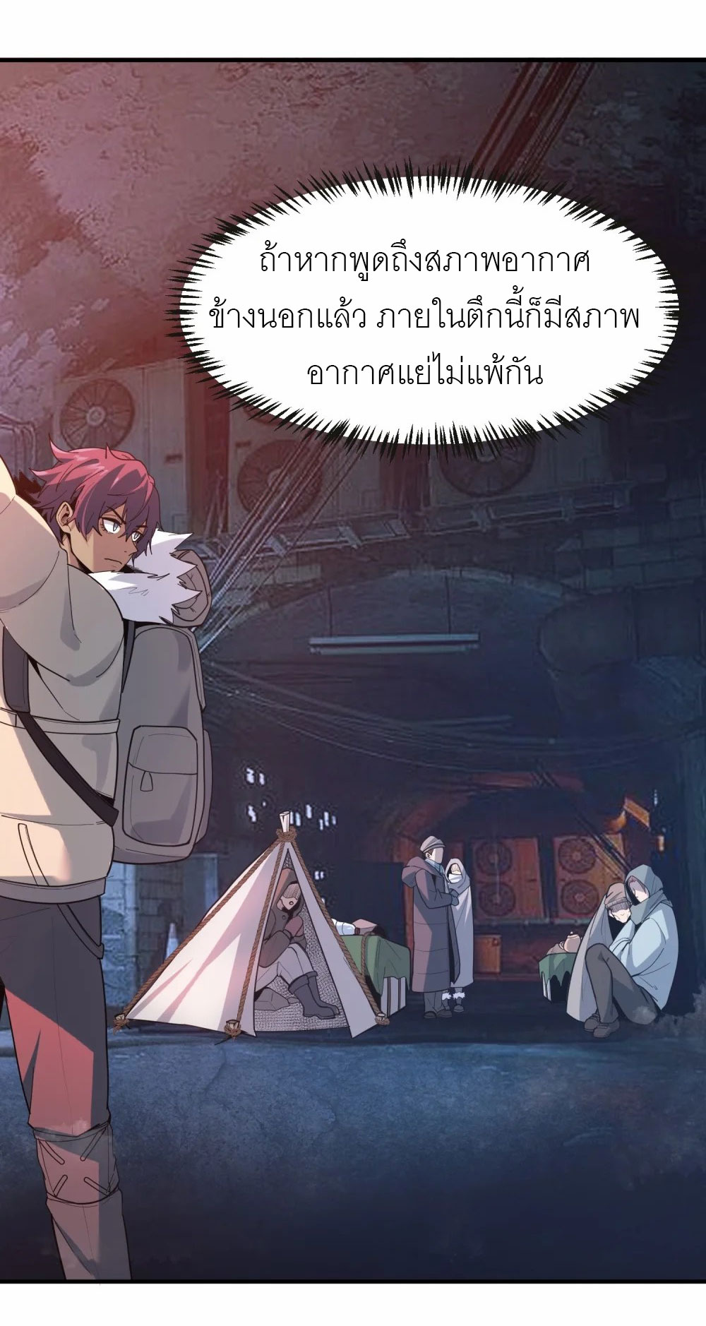 ราชาเหมันต์ ตอนที่ 1 หน้า 54