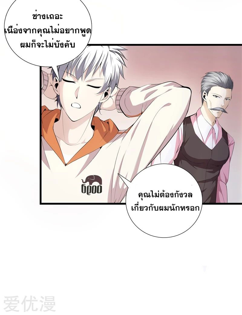 Metropolitan Reverence ตอนที่ 18 หน้า 5