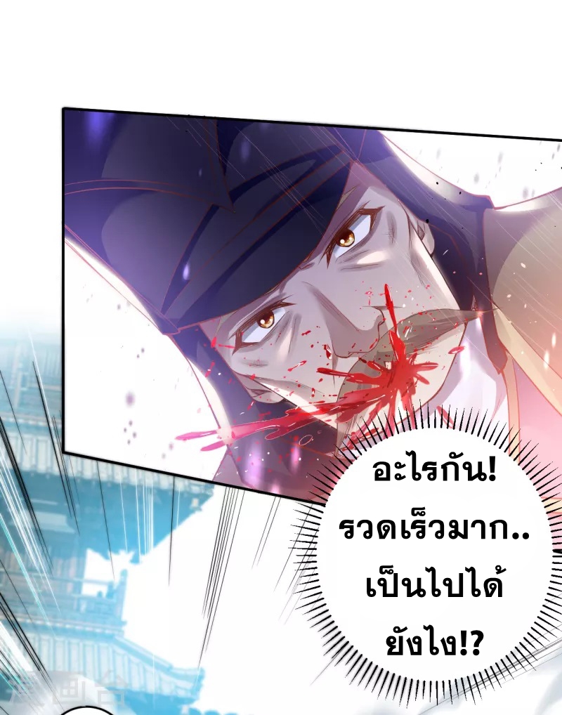 Against the Gods - อสูรพลิกฟ้า ตอนที่ 298 หน้า 42