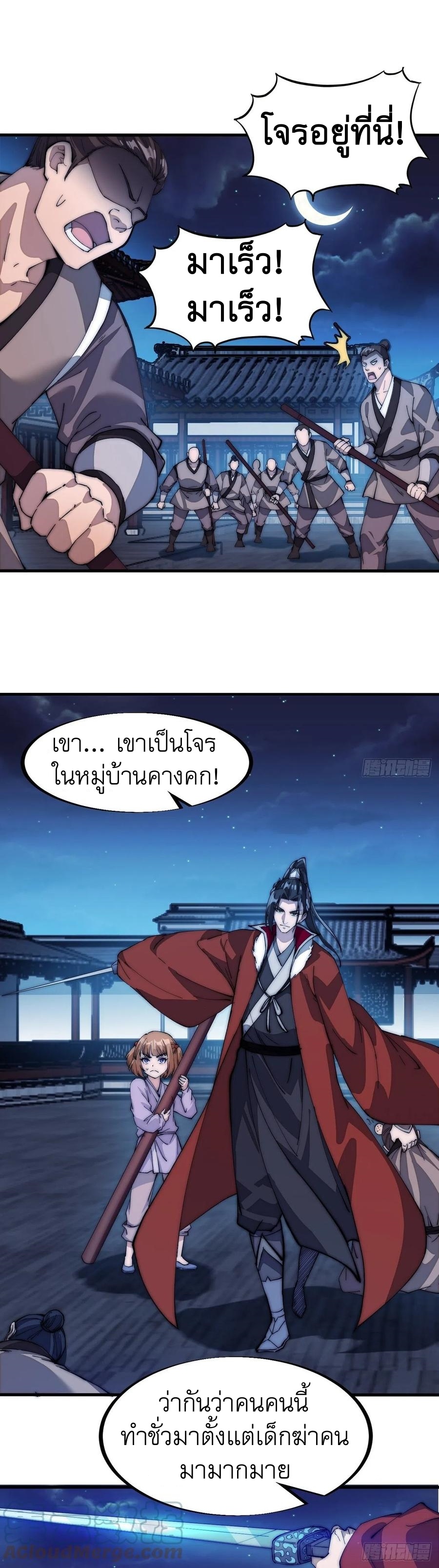 Starting a Mountain ตอนที่ 105 หน้า 2