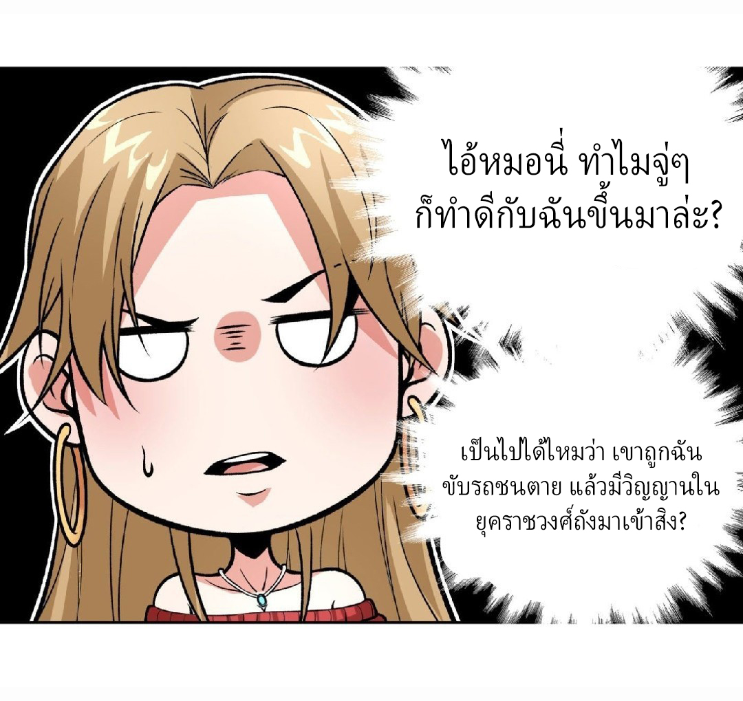 ยอดคนอัจฉริยะ ซุปเปอร์ไวรัสกลายพันธุ์ ตอนที่ 17 หน้า 4