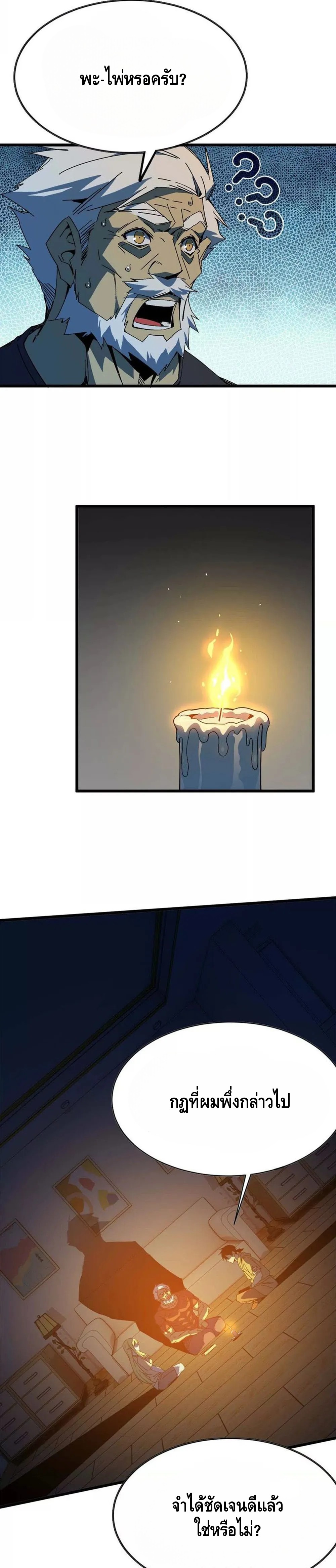 ราชินีปีศาจ (勇者X女魔王) ตอนที่ 12 หน้า 2