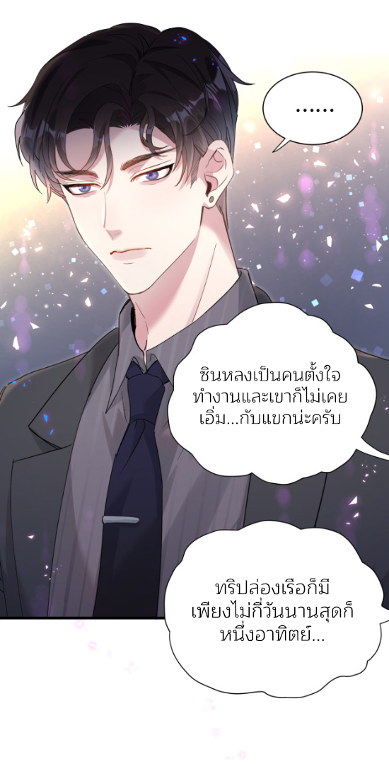 Get Married (BL) ตอนที่ 4 หน้า 4