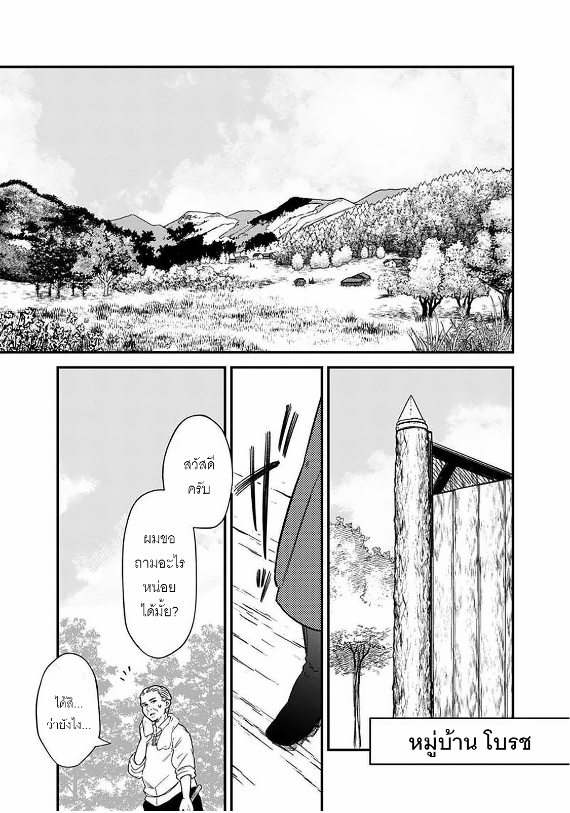 My Death Flags Show No Sign Of Ending ตอนที่ 16 หน้า 15