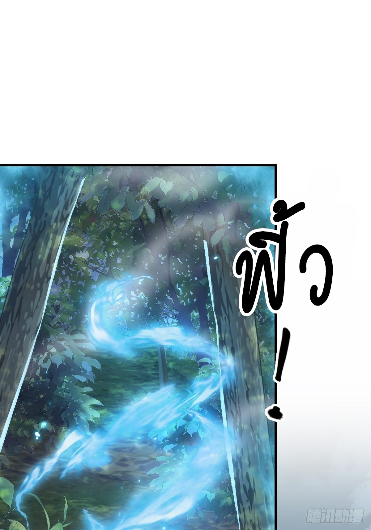 ปีศาจจิ้งจอกของฉันวันนี้ก็ยังเป็นเด็กดี? ตอนที่ 41 หน้า 27