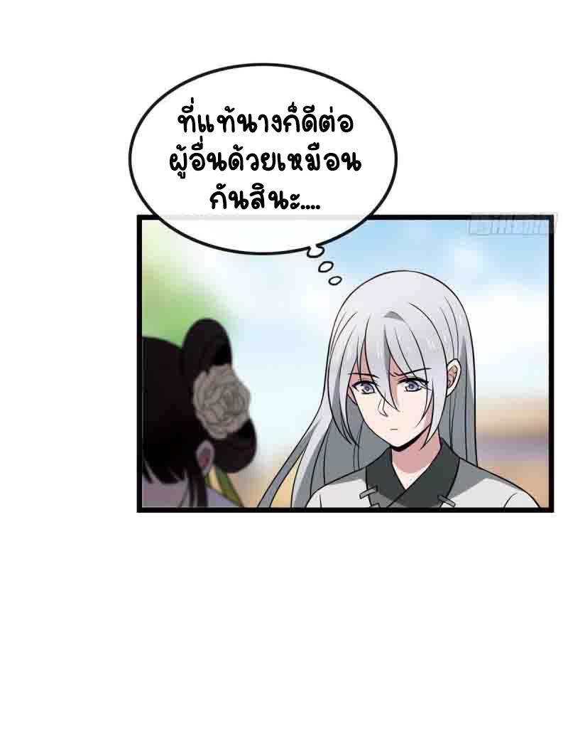 ปิ๊งรักทรราชจอมลวง ตอนที่ 24 หน้า 11