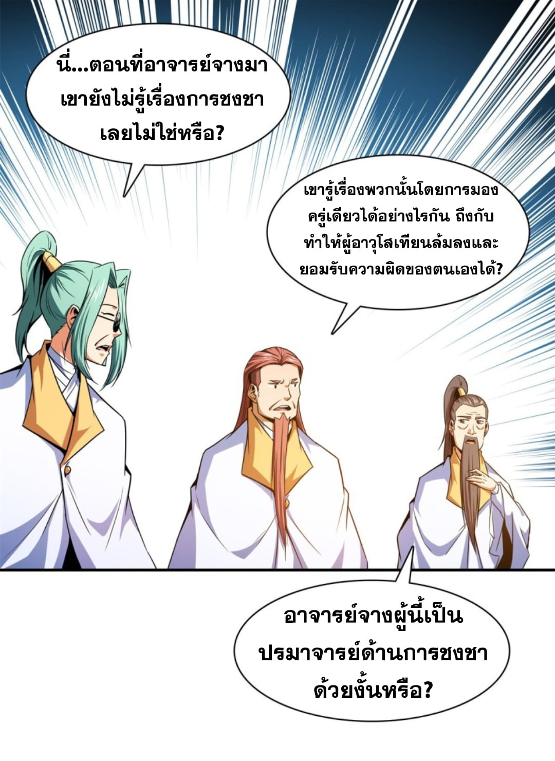 Library Of Heaven's Path ตอนที่ 120 หน้า 30