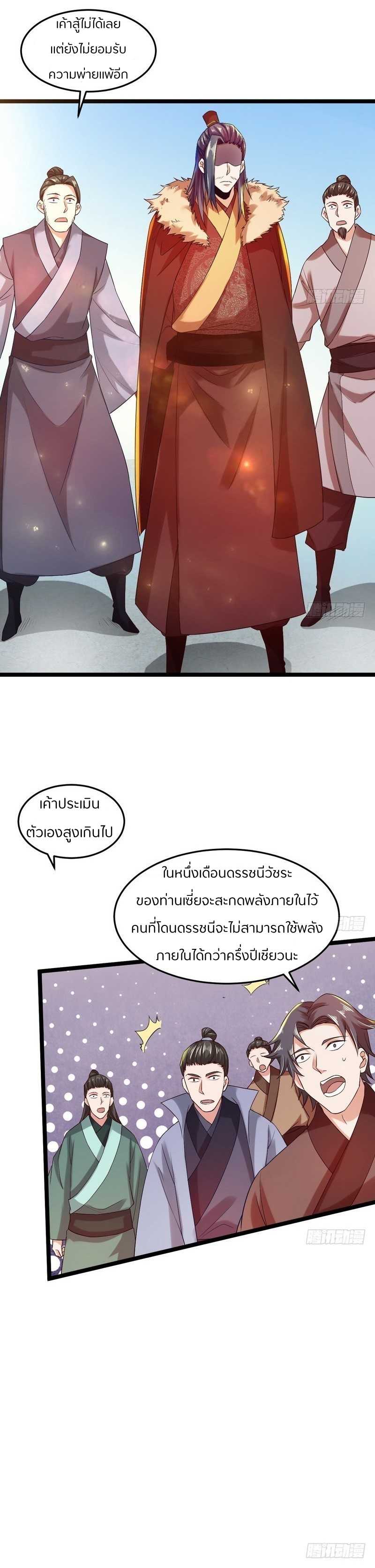 1.เรียกข้าว่าจอมมาร ตอนที่ 4 หน้า 24