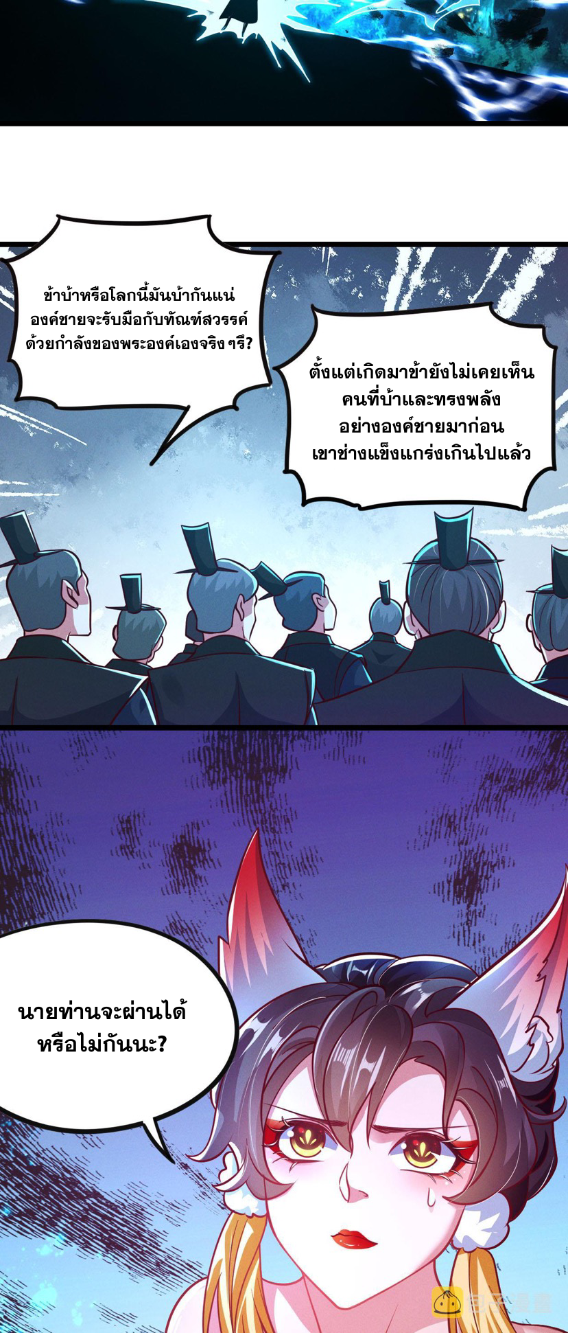 ข้ามีระบบที่สามารถอัญเชิญเทพและปีศาจได้ ตอนที่ 26 หน้า 8