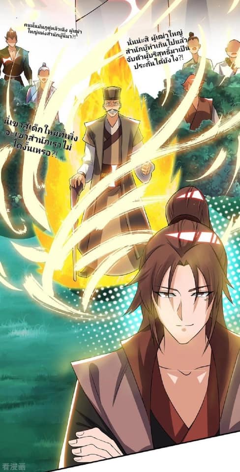 Reversal of God King ตอนที่ 53 หน้า 8