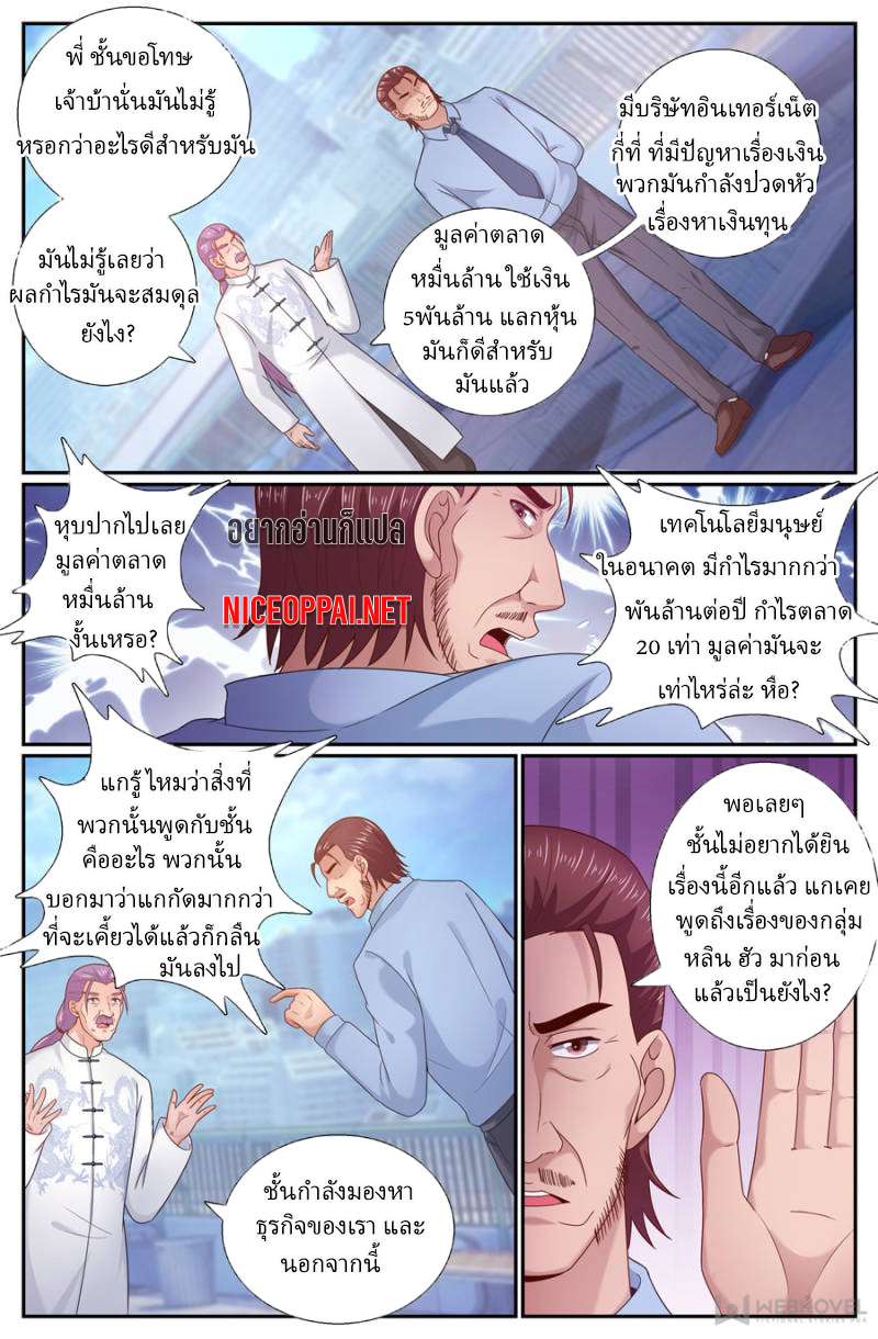 เจียงเฉิน ตอนที่ 187 หน้า 8