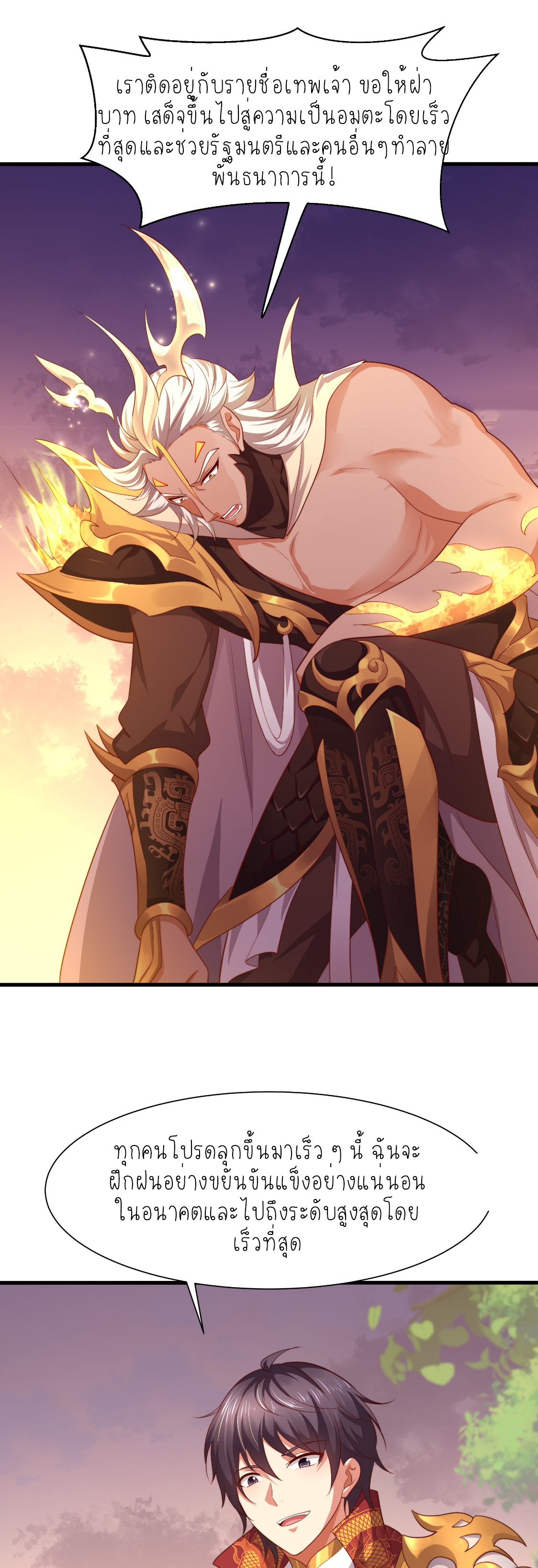 ตายในเกม เกิดใหม่ในร่างราชาปีศาจ ตอนที่ 14 หน้า 24