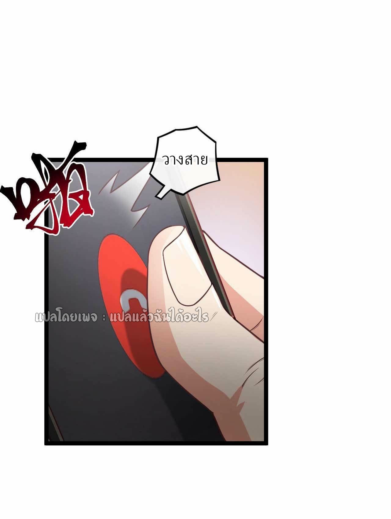 สุดยอดลูกเขยฟ้าประทาน ตอนที่ 48 หน้า 15