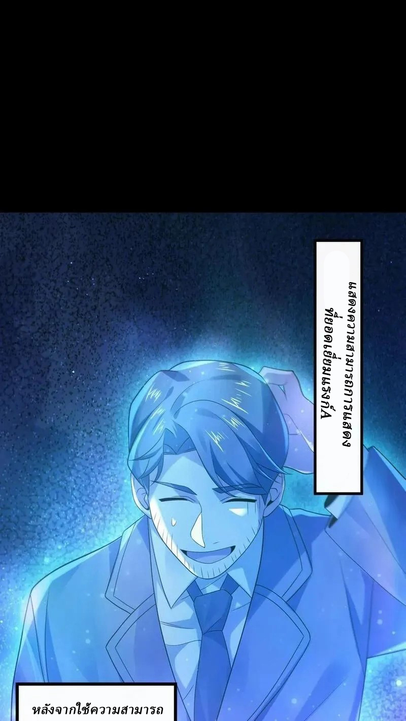 SSS-rank Invincible War God ตอนที่ 46 หน้า 2
