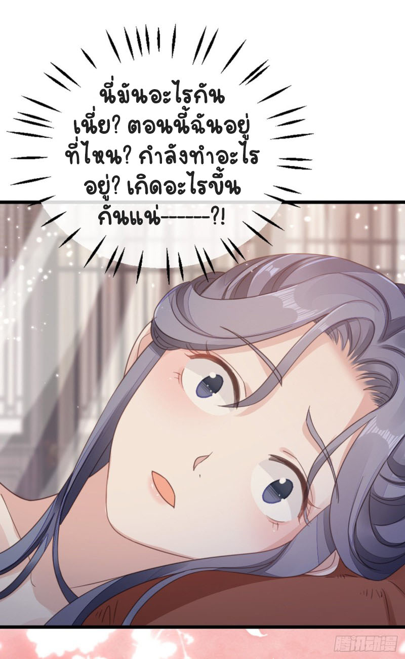 ระบบเปลี่ยนชะตายัยตัวร้าย ตอนที่ 41 หน้า 22