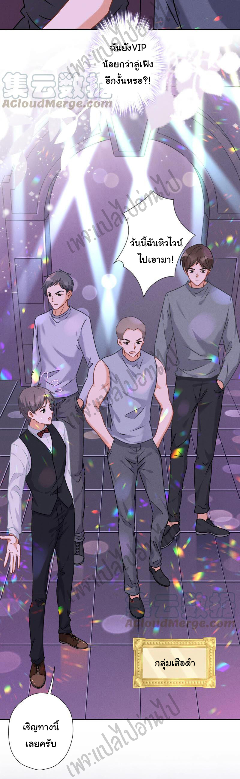 Lu Feng is the best son-in-law สุดยอดลูกเขย "ลู่เฟิง" ตอนที่ 74 หน้า 20