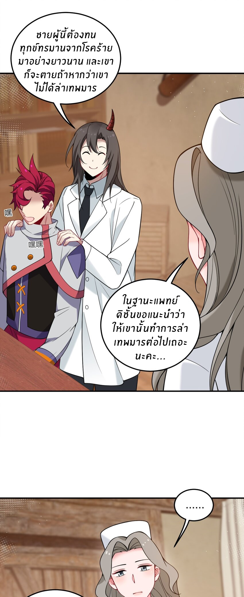 Immortal Me And Eldritch Wife ตอนที่ 30 หน้า 17