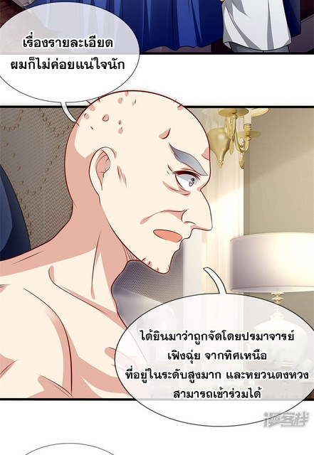 นครเซียนแห่งผู้ต่อต้านสวรรค์ ตอนที่ 51 หน้า 7