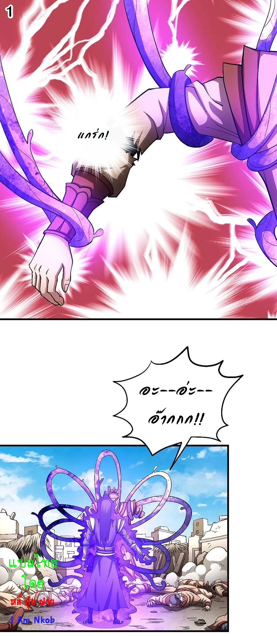 God of Martial Arts เทพยุทธ์แห่งใต้หล้า ตอนที่ 1 หน้า 2