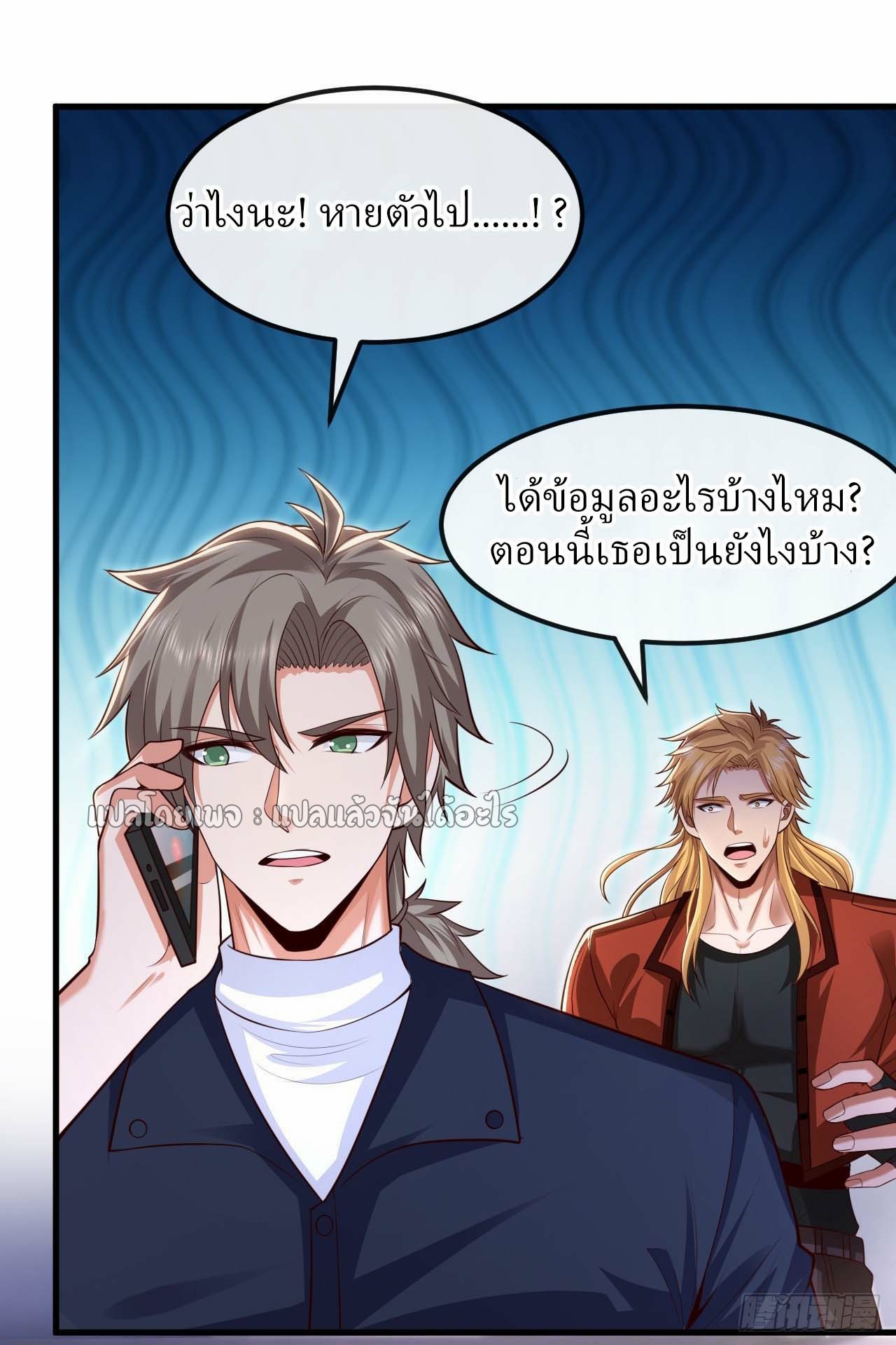 สุดยอดลูกเขยฟ้าประทาน ตอนที่ 81 หน้า 9