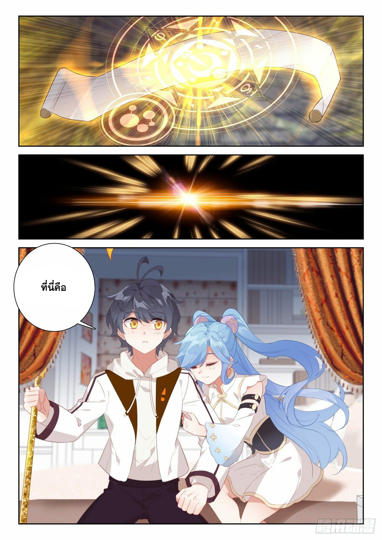Child of light บุตรแห่งแสง ตอนที่ 60 หน้า 20