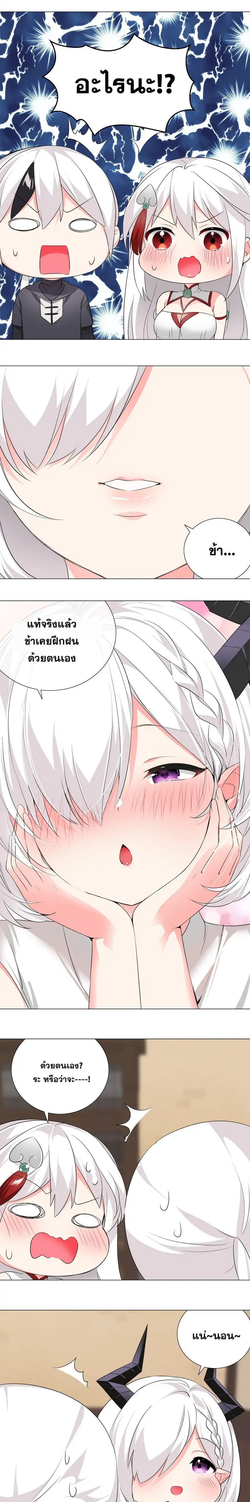 My Harem Grew So Large I Was Forced to Ascend ฮาเร็มสาวที่ต่างโลก ตอนที่ 22 หน้า 8