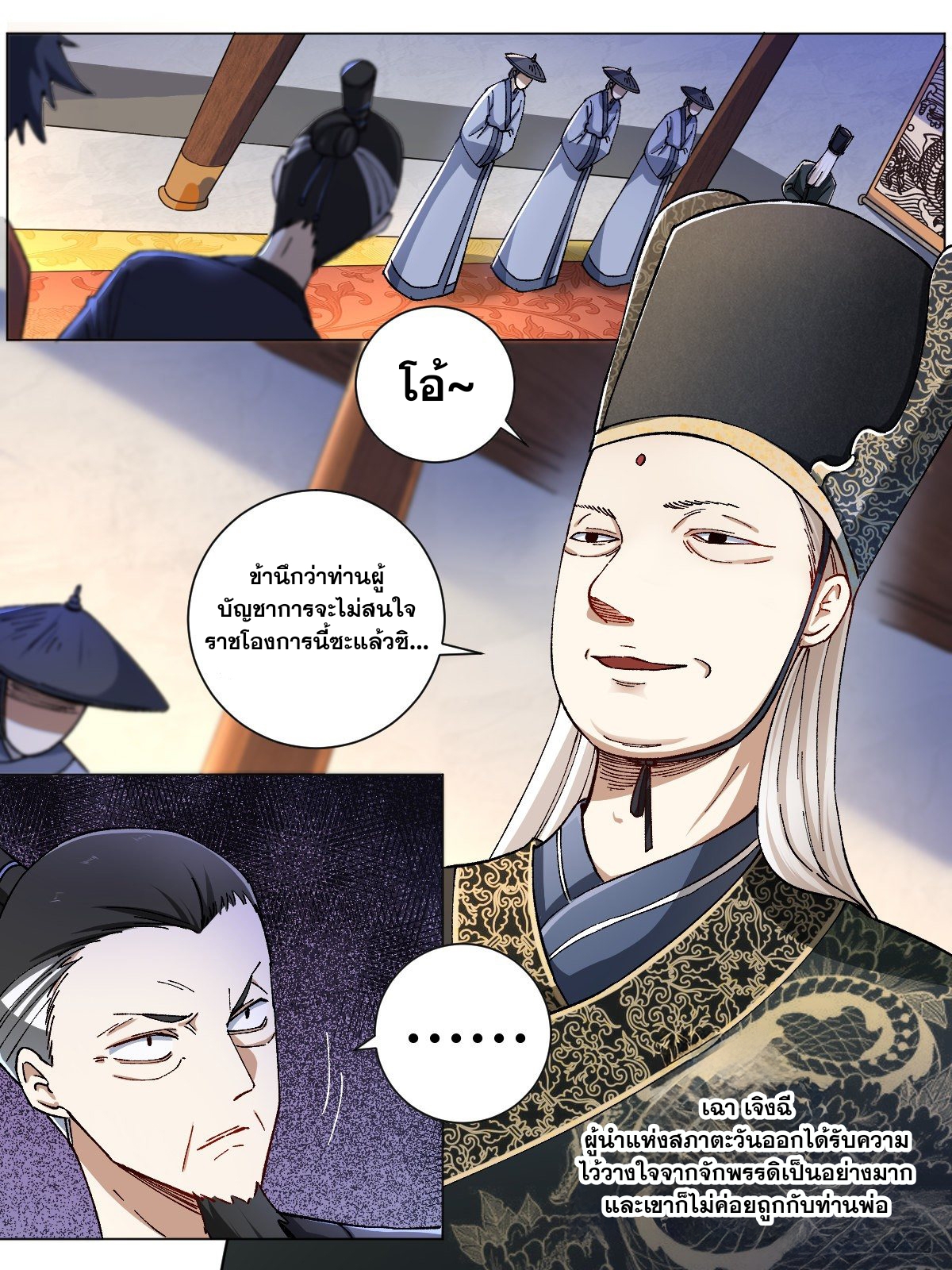 ผมเป็นเจ้าพ่อในต่างโลก ตอนที่ 4 หน้า 2